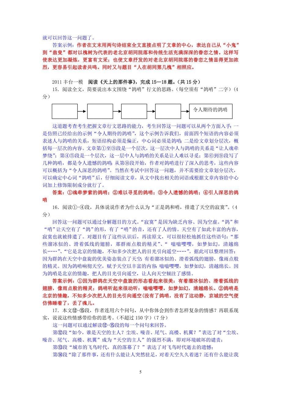 2011年北京各区县中考一模试题记叙文阅读分析_第5页