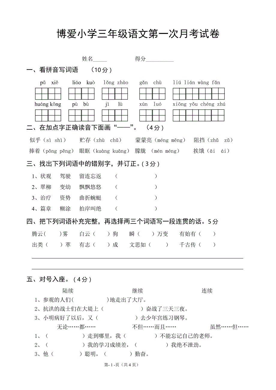 4月份质量调研试题三语下_第1页