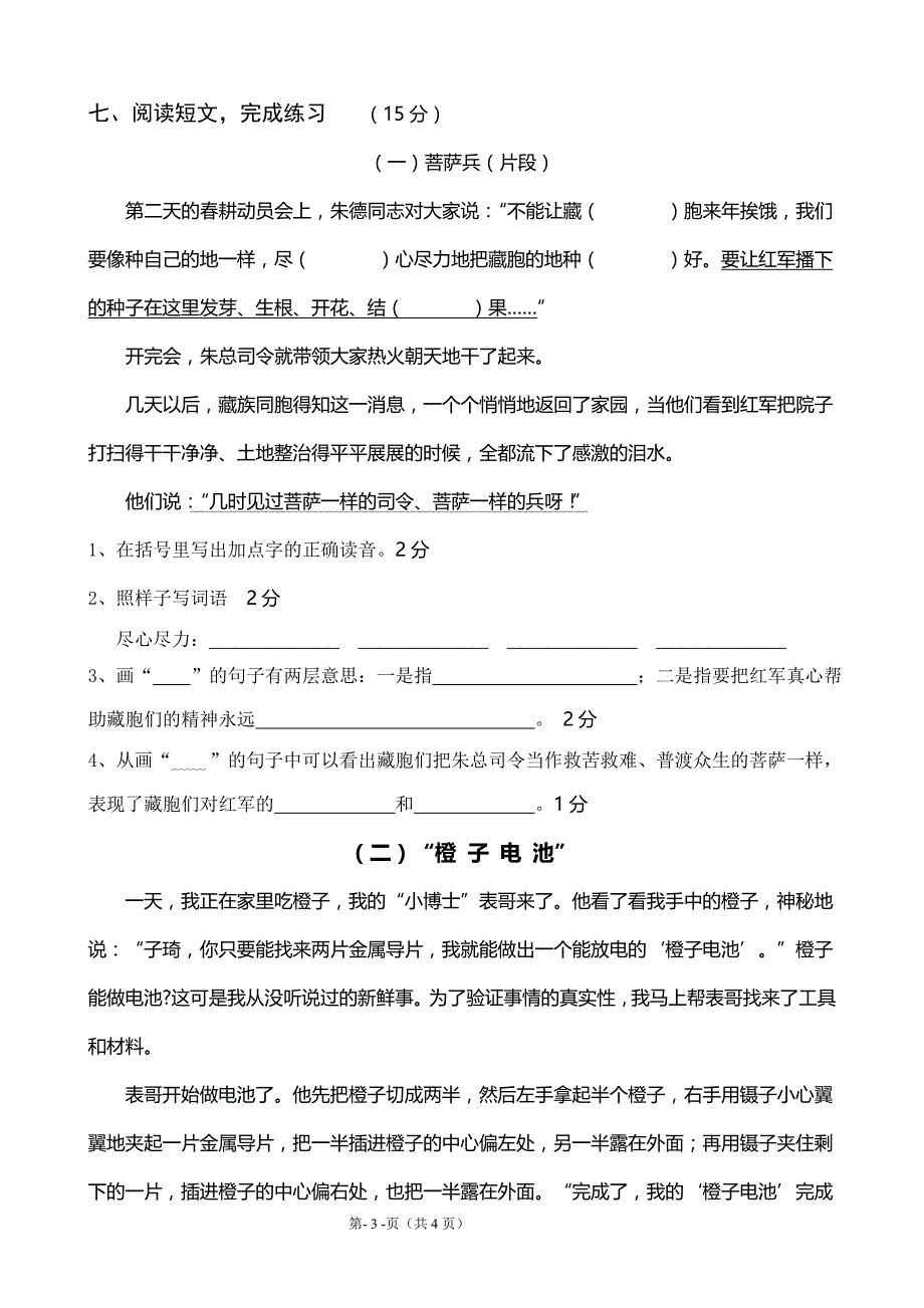 4月份质量调研试题三语下_第3页