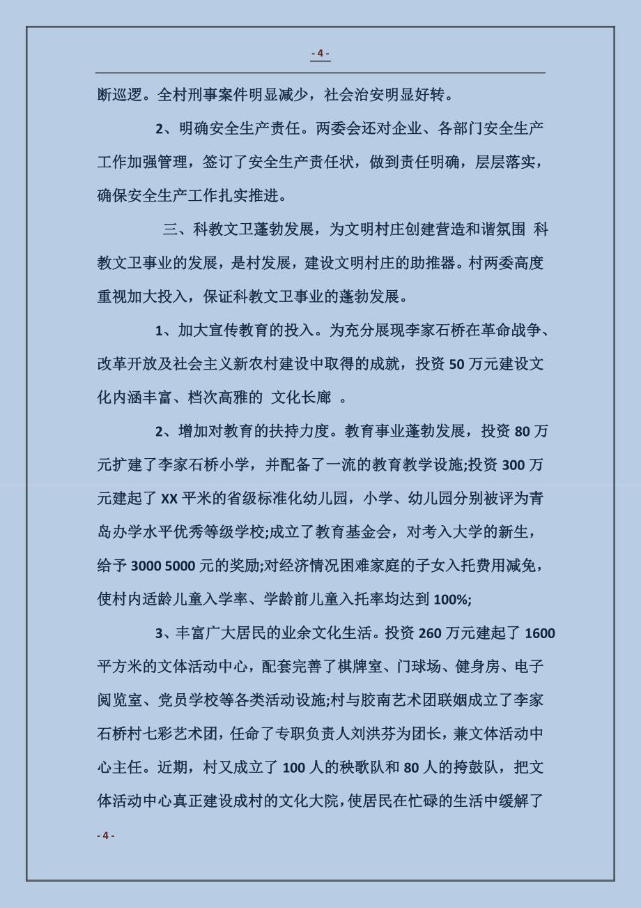 2017省级文明村自查报告范本_第4页