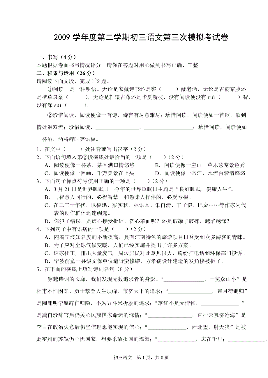 兴宁中学2009学年度第二学期初三语文中考模拟考第三次_第1页