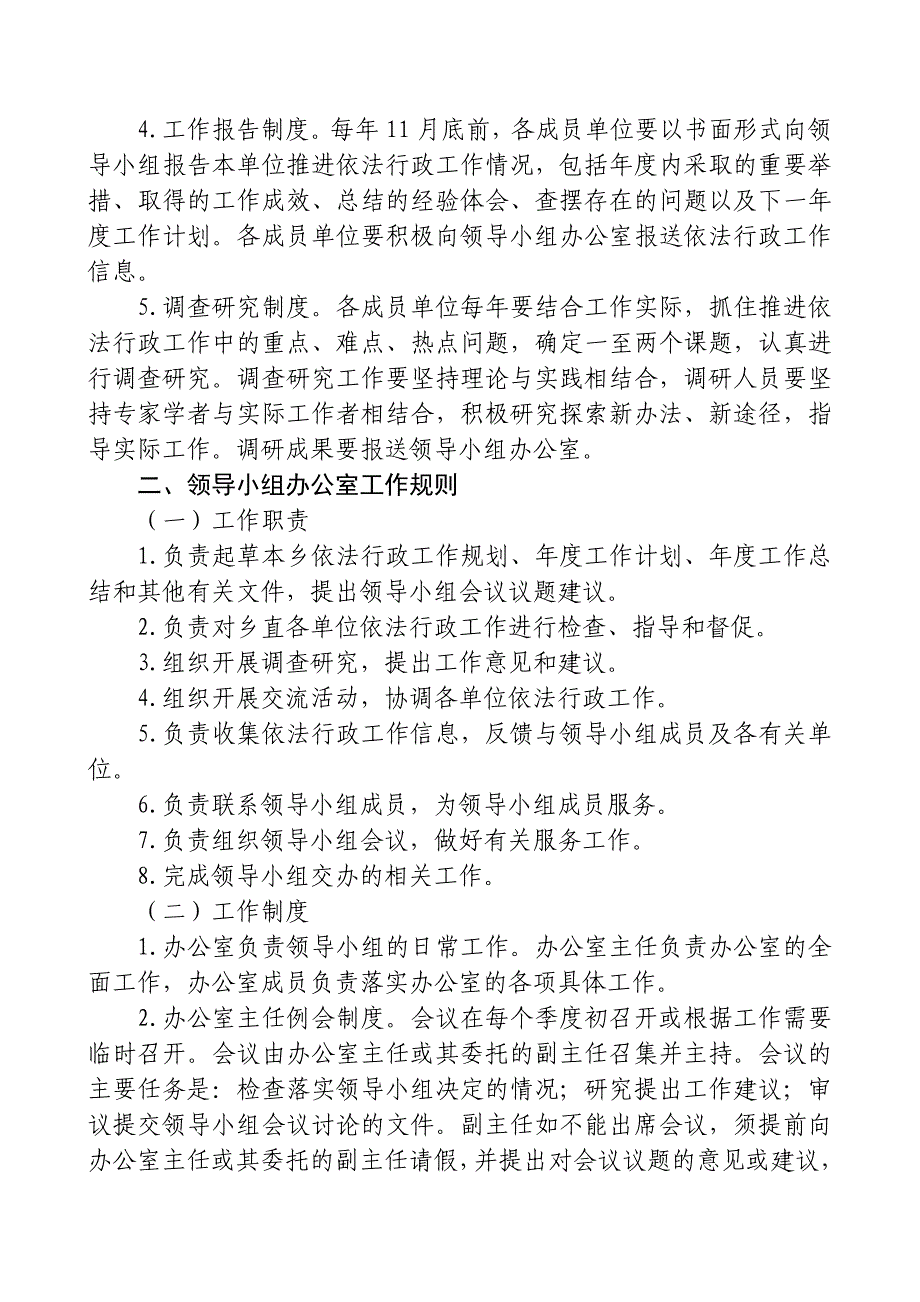 4.共和乡人民政府依法行政工作规则_第2页