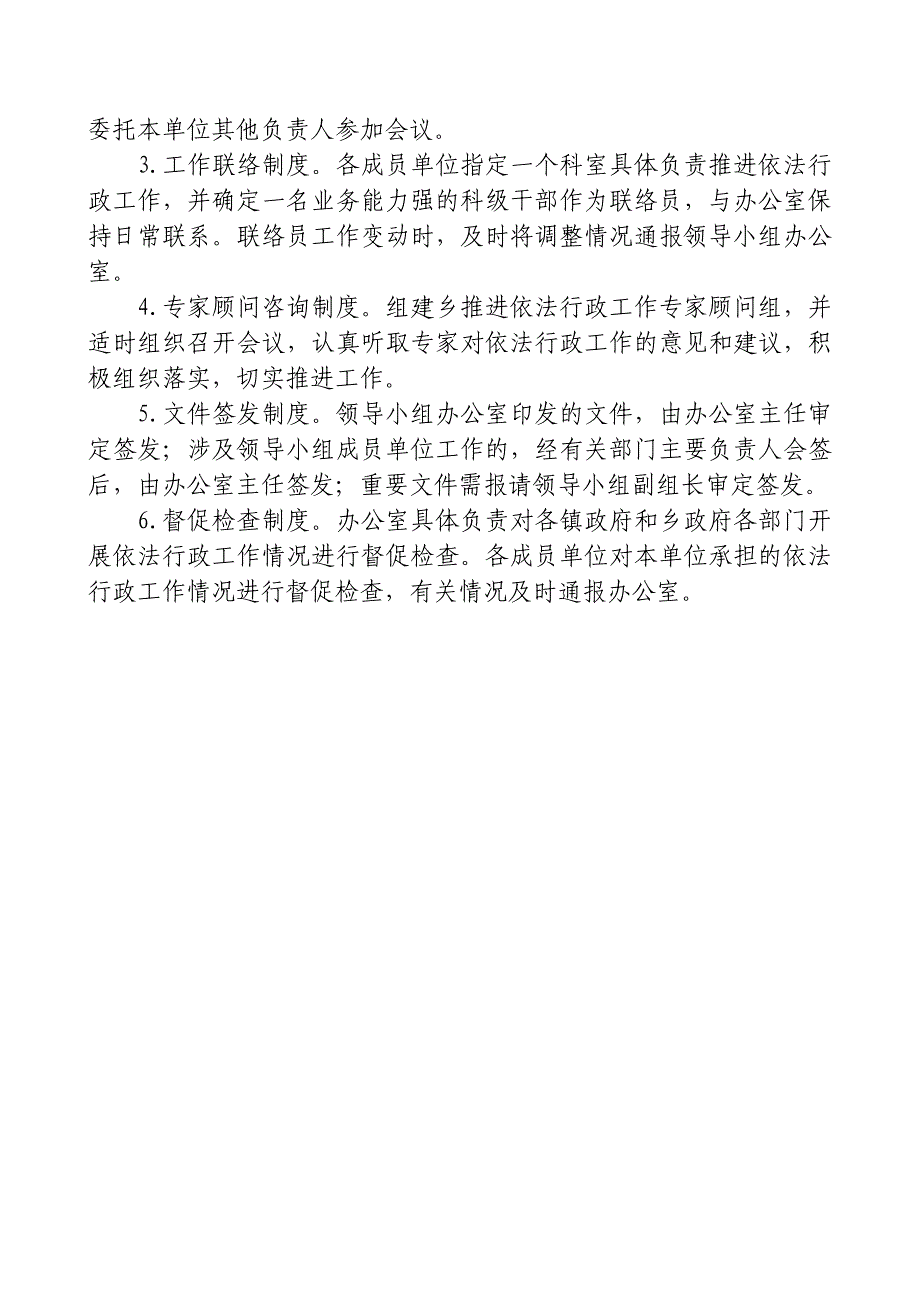 4.共和乡人民政府依法行政工作规则_第3页