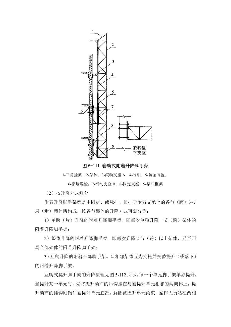 建筑施工之常用非落地式脚手架的设置和使用_第5页