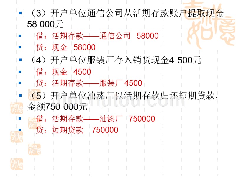 金融会计课堂练习题1_第3页