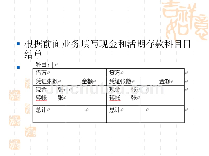 金融会计课堂练习题1_第4页