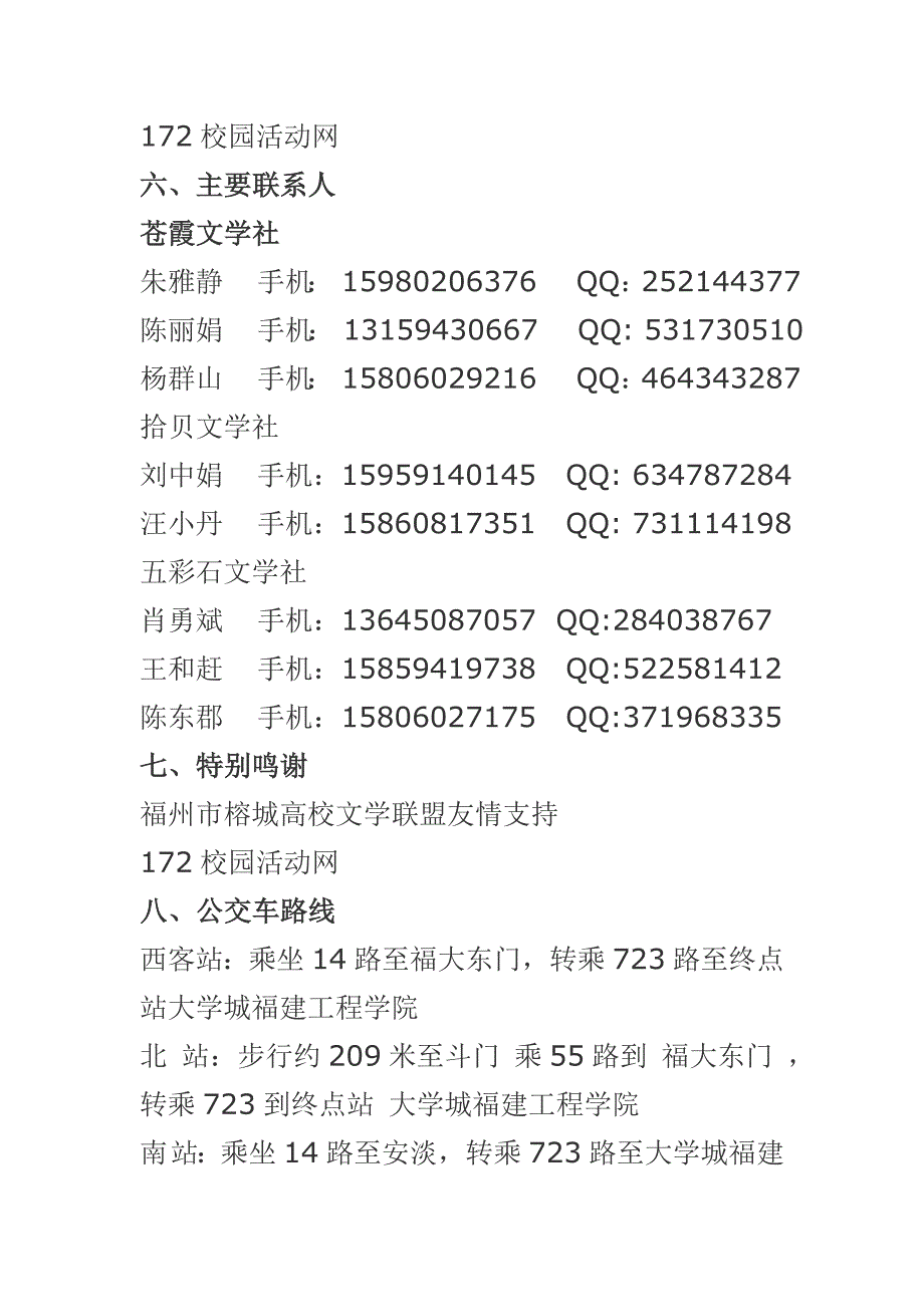 榕城高校大学生笔友会活动策划书_第4页