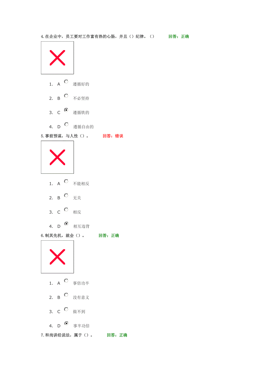 心态决定状态试题答案_第2页