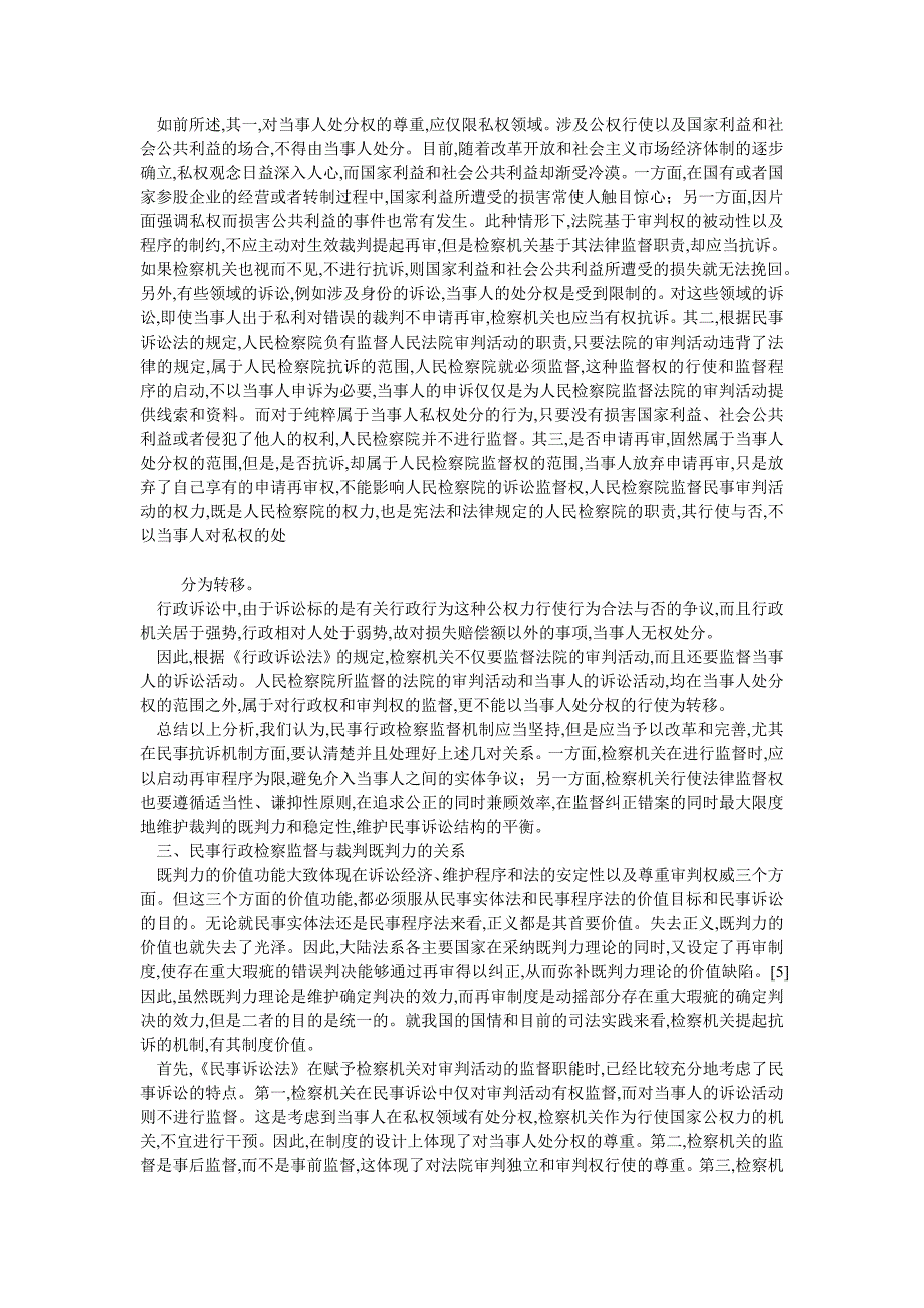 刑法论文民事行政检察监督改革的法律理论研讨_第3页