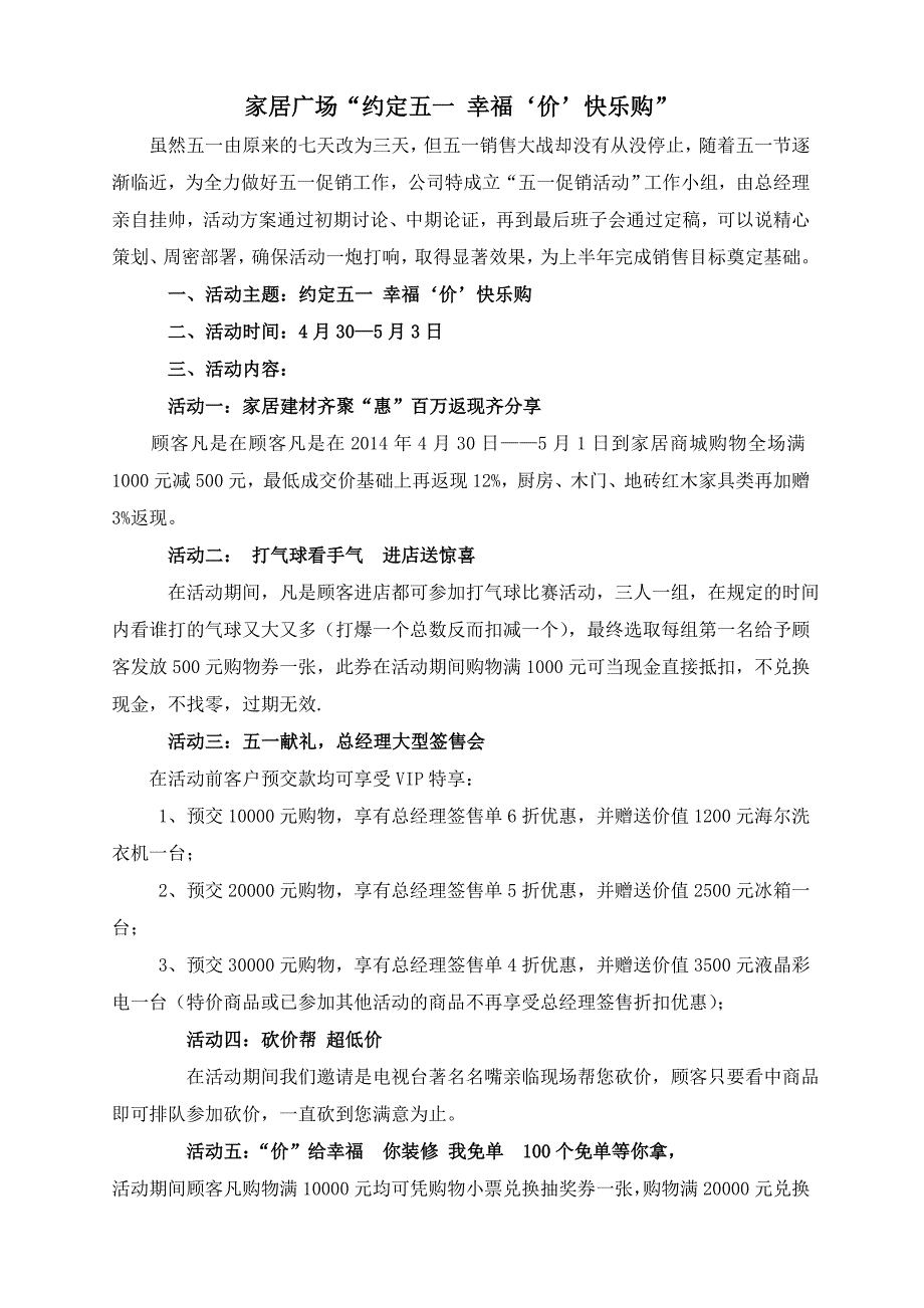 家居广场“约定五一幸福‘价’快乐购”_第1页