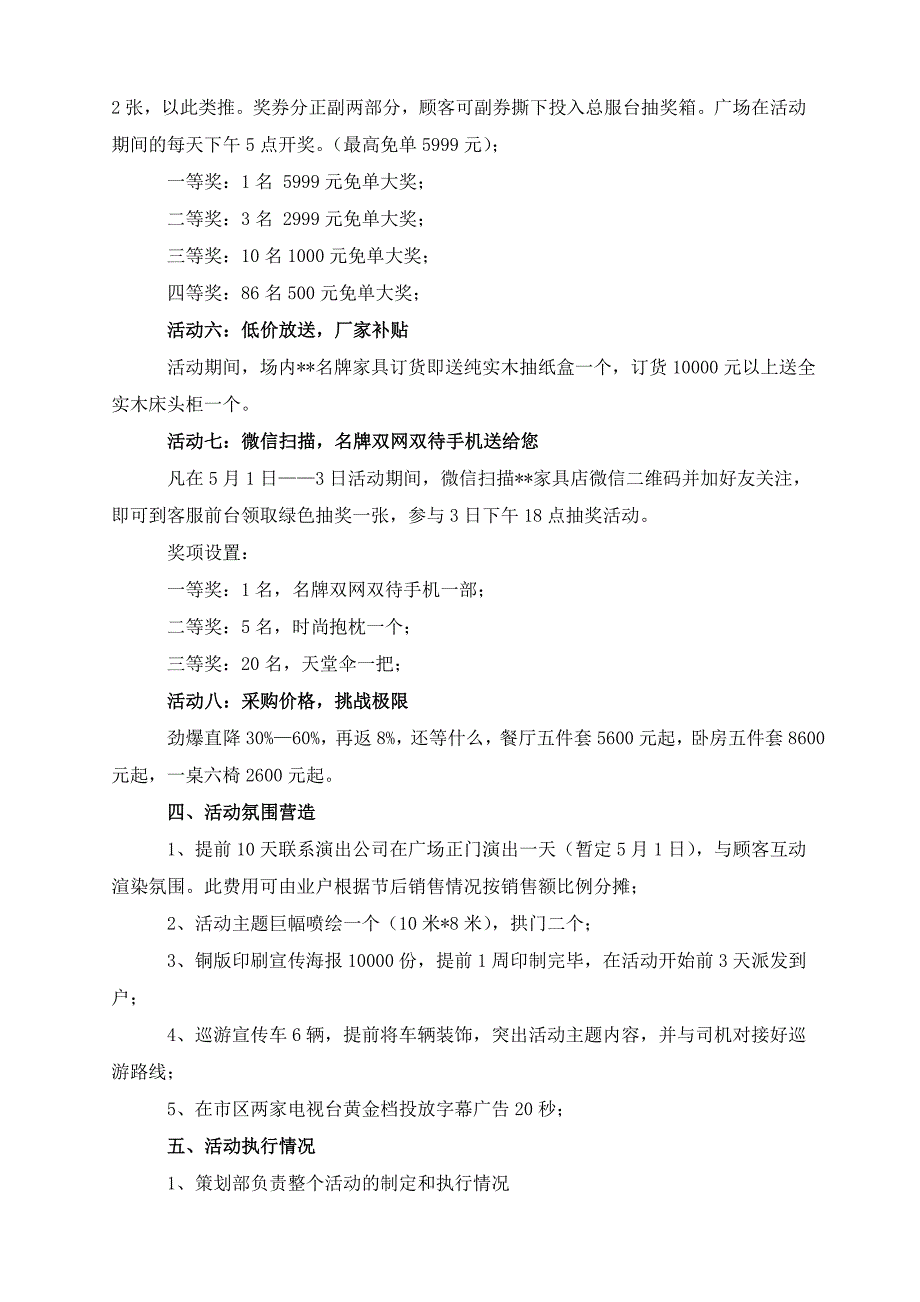 家居广场“约定五一幸福‘价’快乐购”_第2页