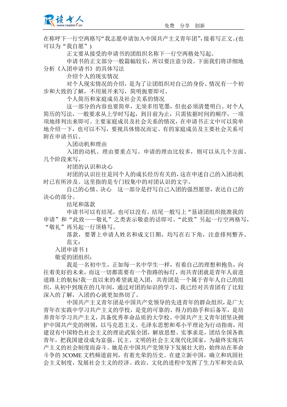 初一入团申请书200字_第2页