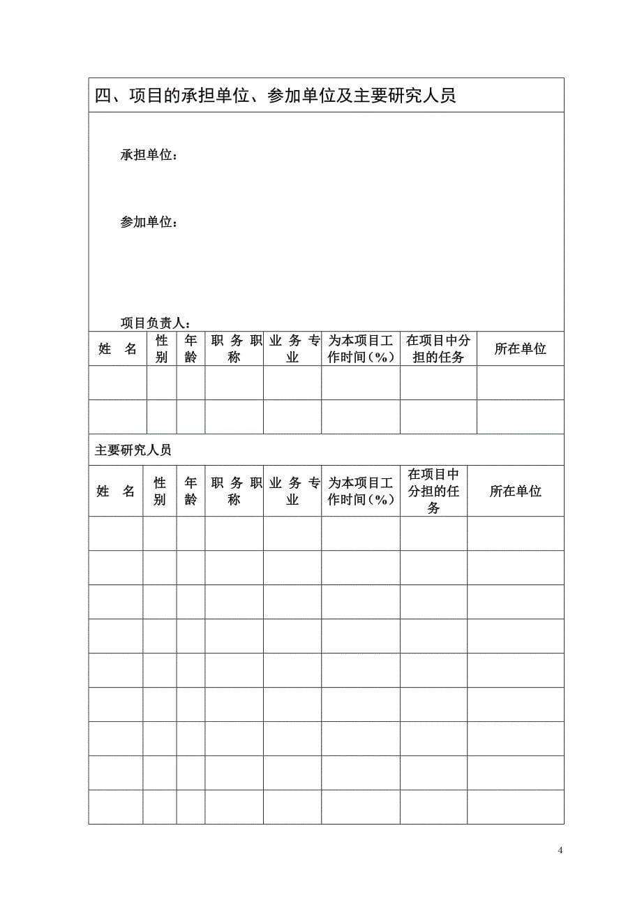 大连市西岗区科技项目实施合同_第5页