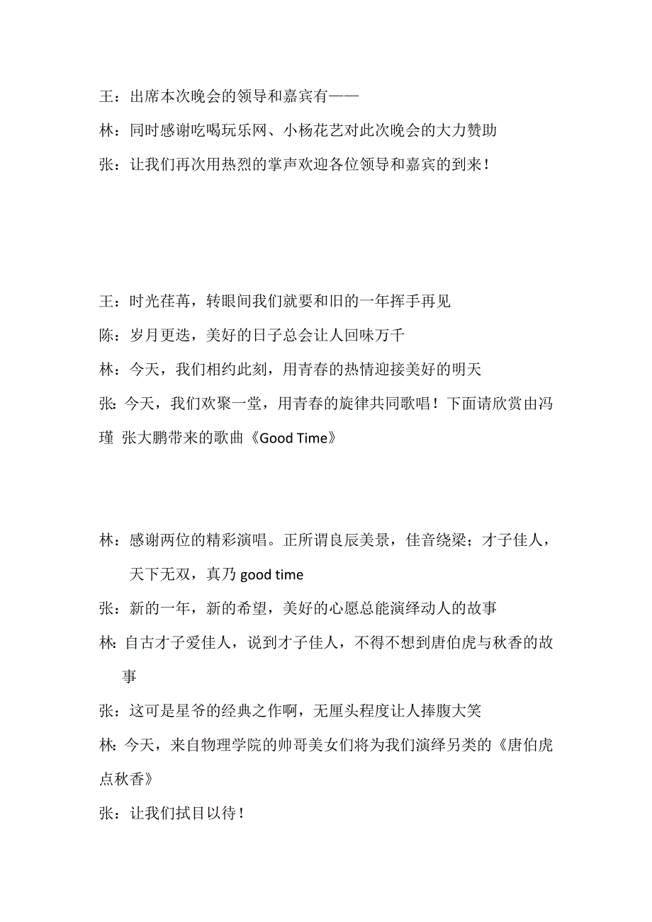 元旦晚会主持词_第2页