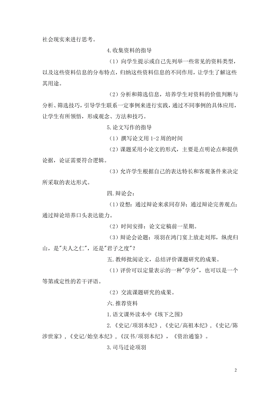 《鸿门宴》研究性学习的课题_第2页