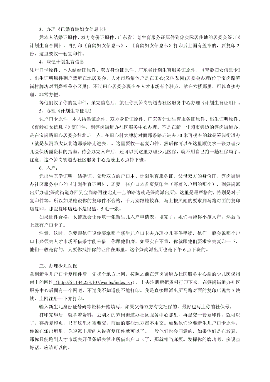 深圳人才市场集体户口新生儿入户_第2页