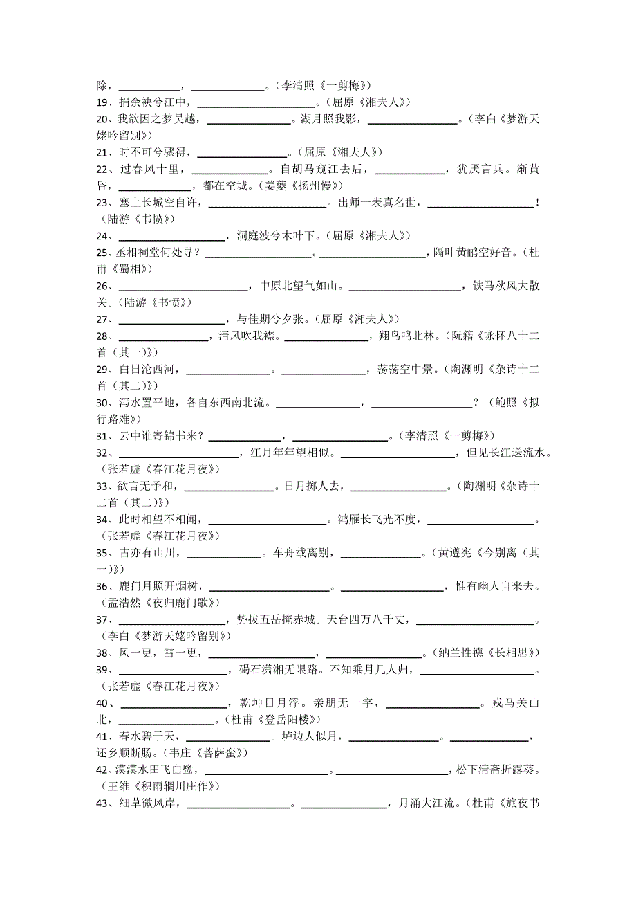 必修三文学常识填空_第4页