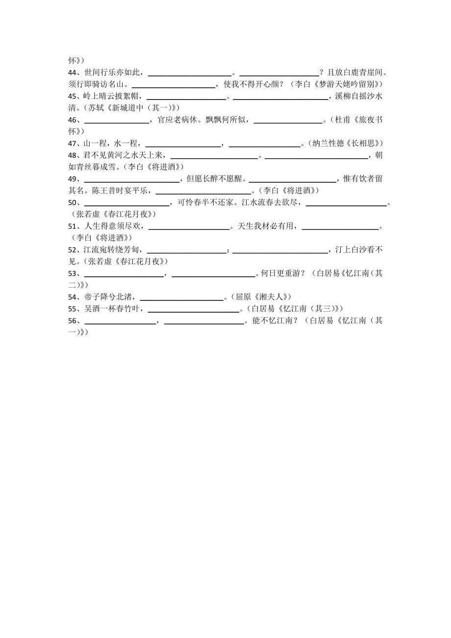 必修三文学常识填空_第5页