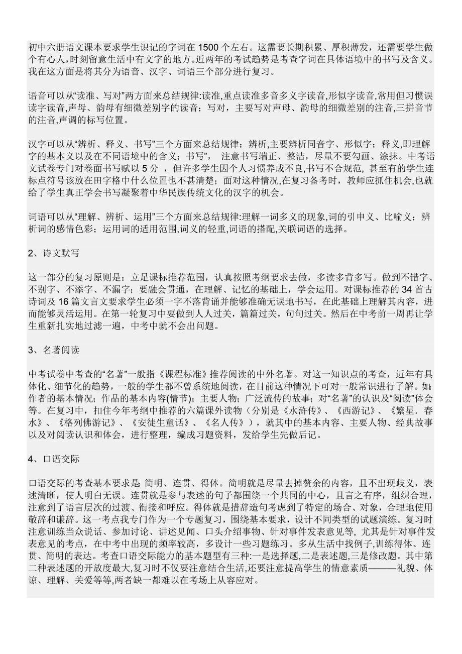 按照考过的很多卷子总结一些文学常识_第5页