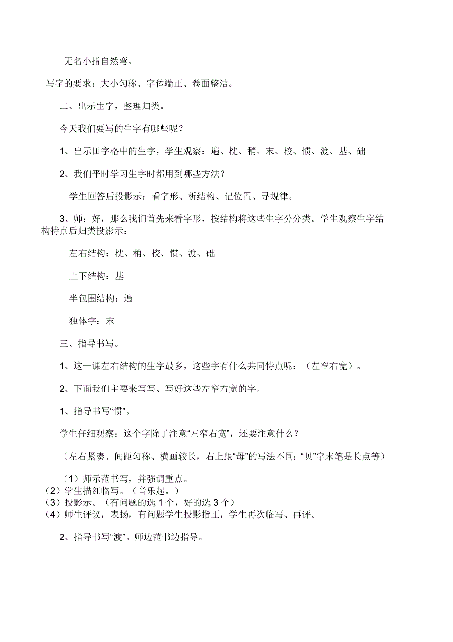 左右结构字的教学设计 (2)_第2页