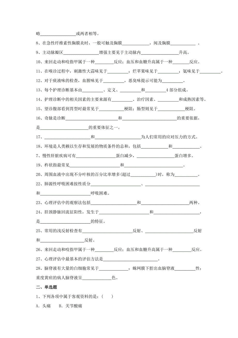 健康评估课程期末复习指导_第3页