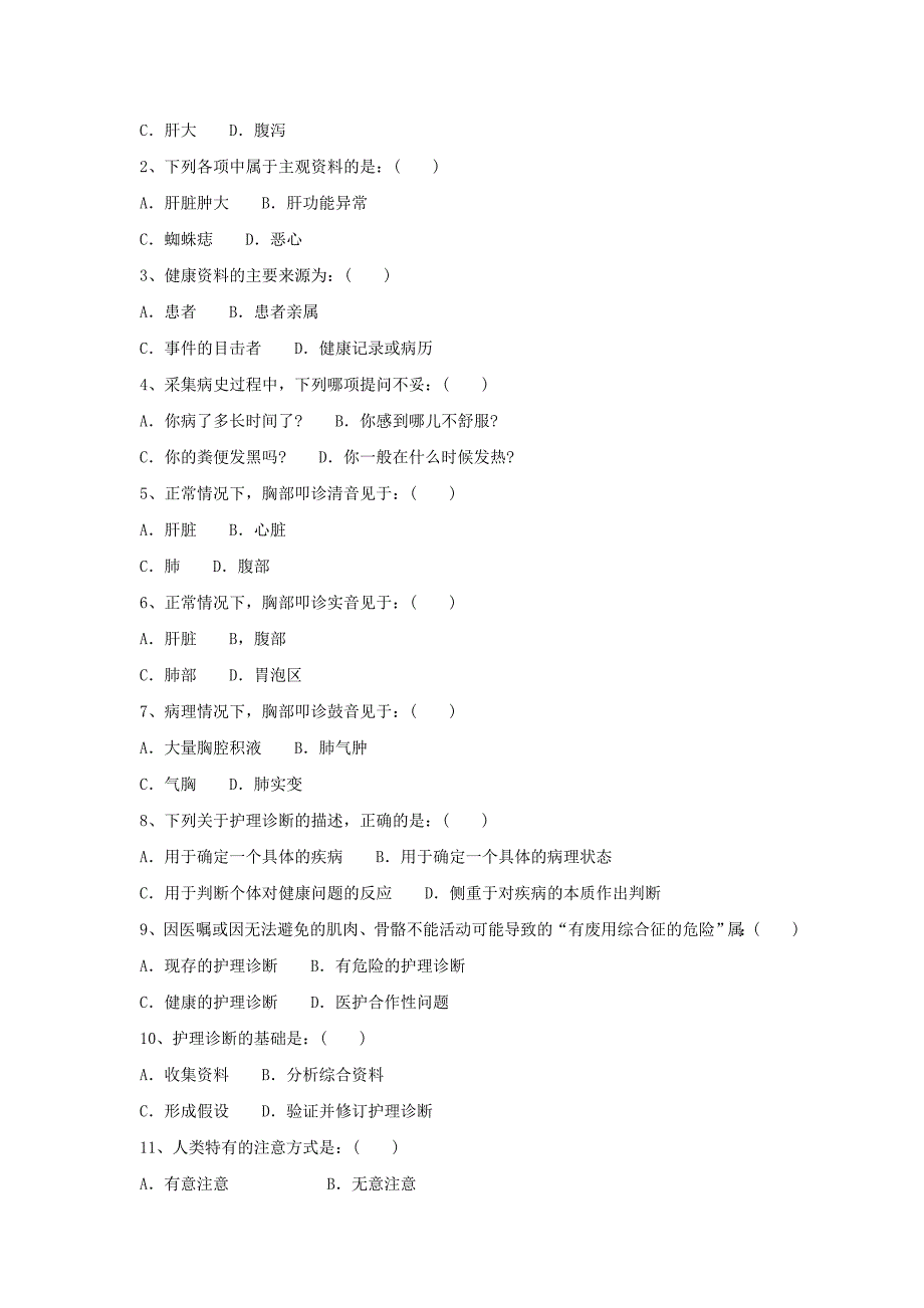 健康评估课程期末复习指导_第4页