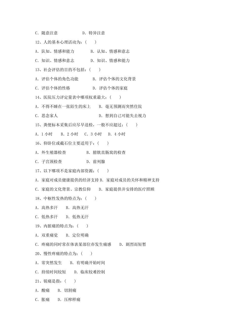 健康评估课程期末复习指导_第5页