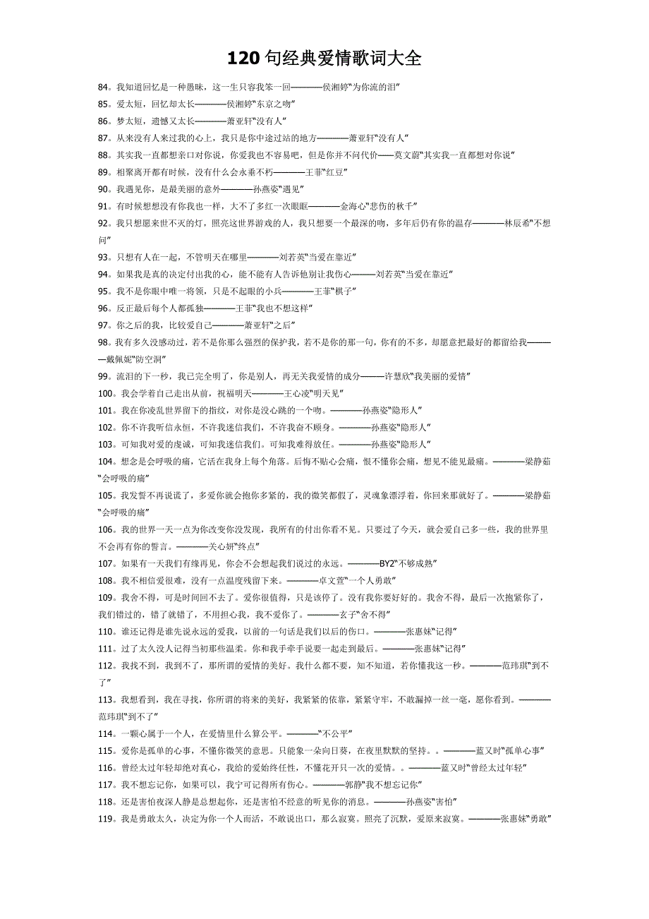 120句经典爱情歌词大全_第3页