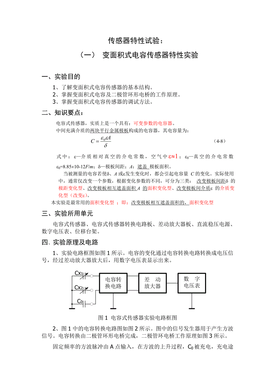 实验三传感器特性试验：_第1页