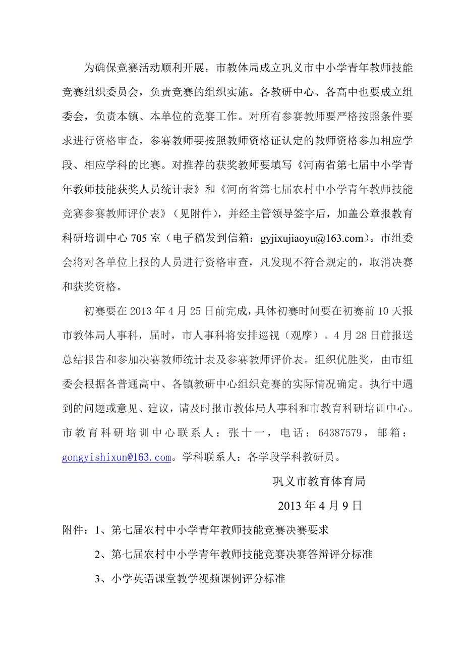 第六届农村农村中小学师技能竞赛_第3页