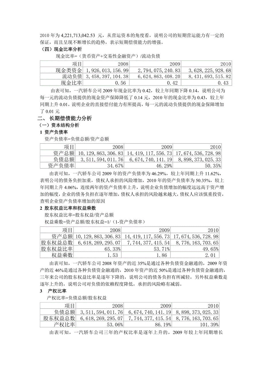 一汽大众财务报表分析_第2页