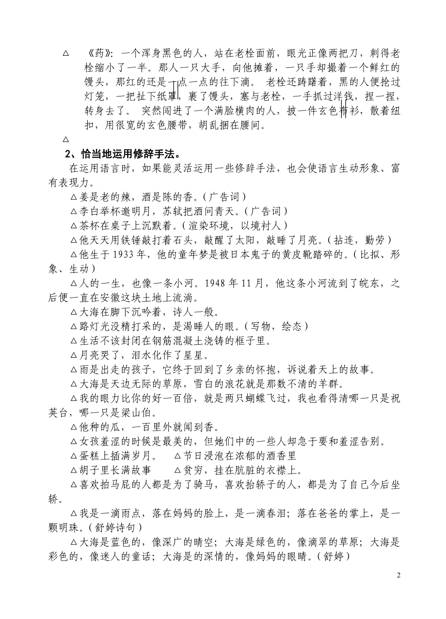 语言运用的技巧_第2页