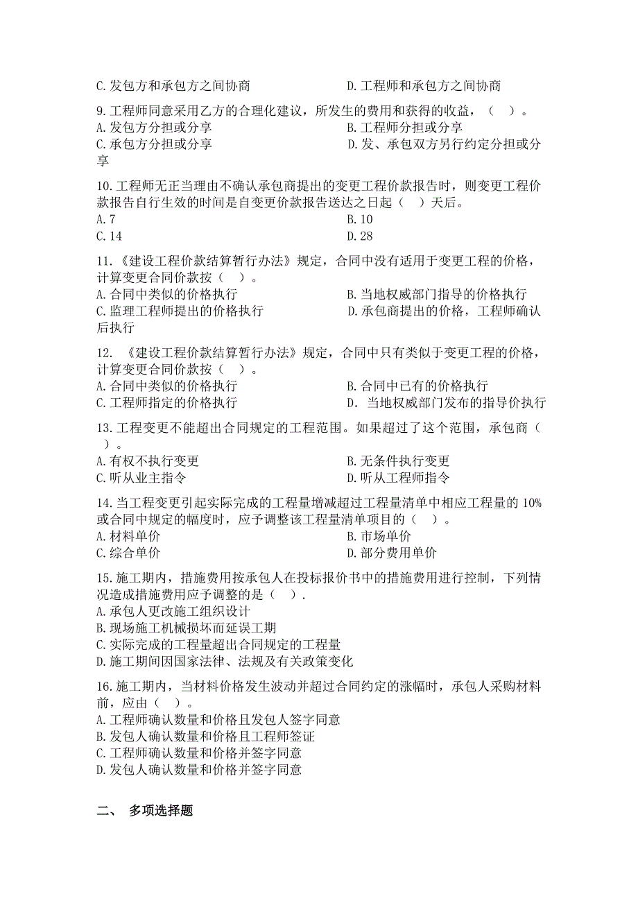 工程变更与合同价的调整试题及答案2_第2页