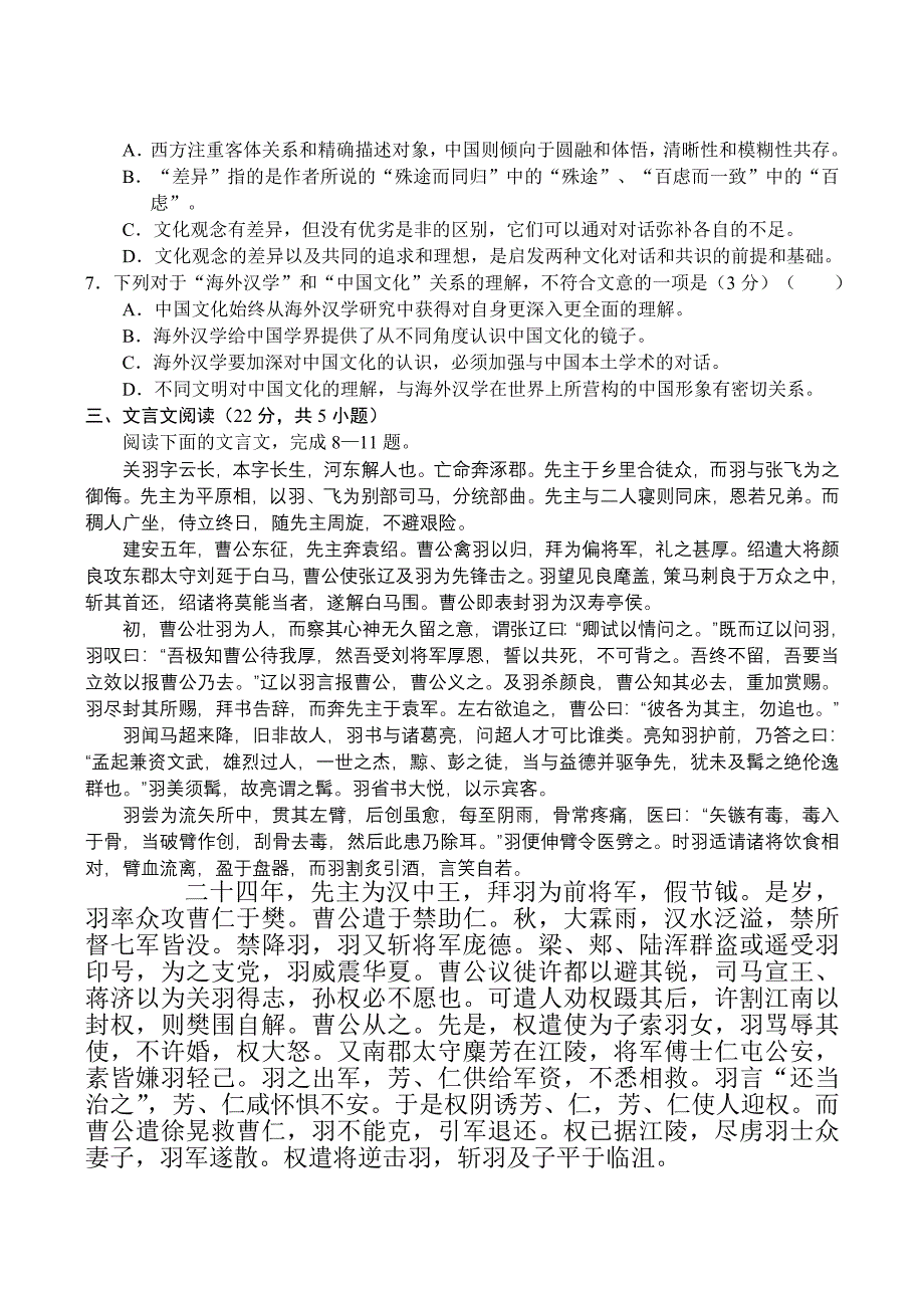 高二语文上学期必修五第三、四单元单元测试_第3页