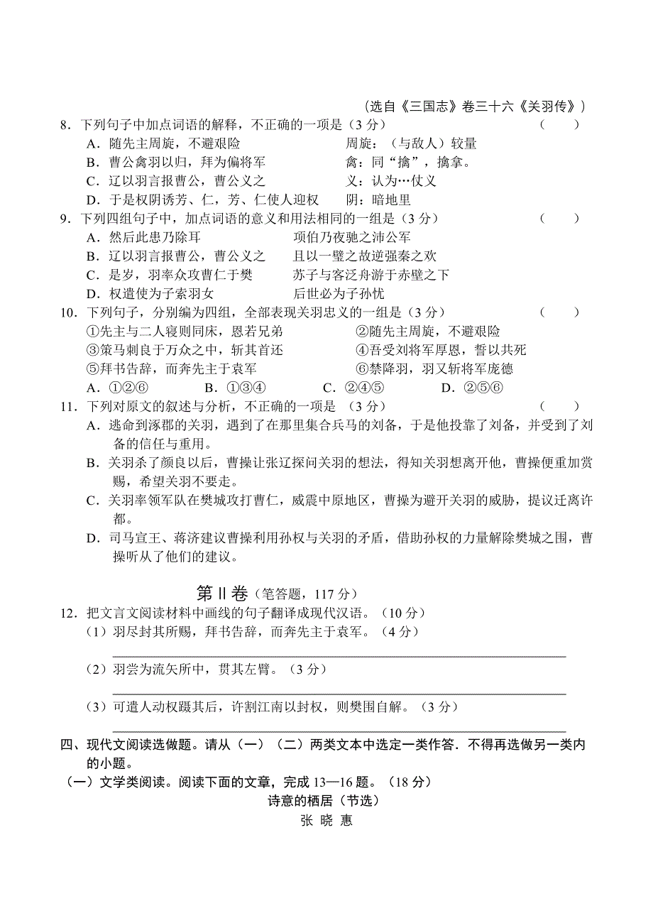 高二语文上学期必修五第三、四单元单元测试_第4页