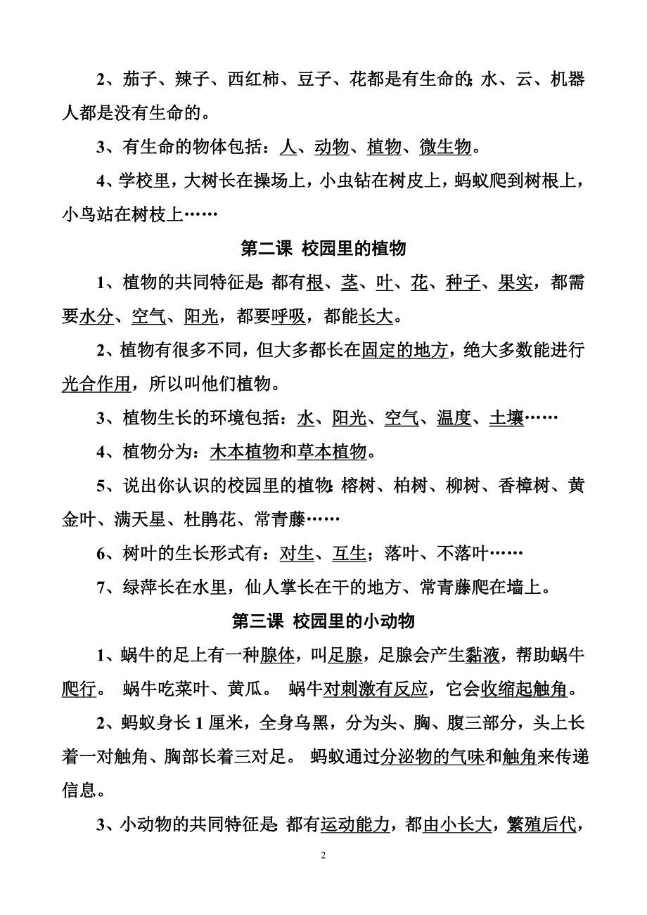 三年级科学上册复习题_第2页