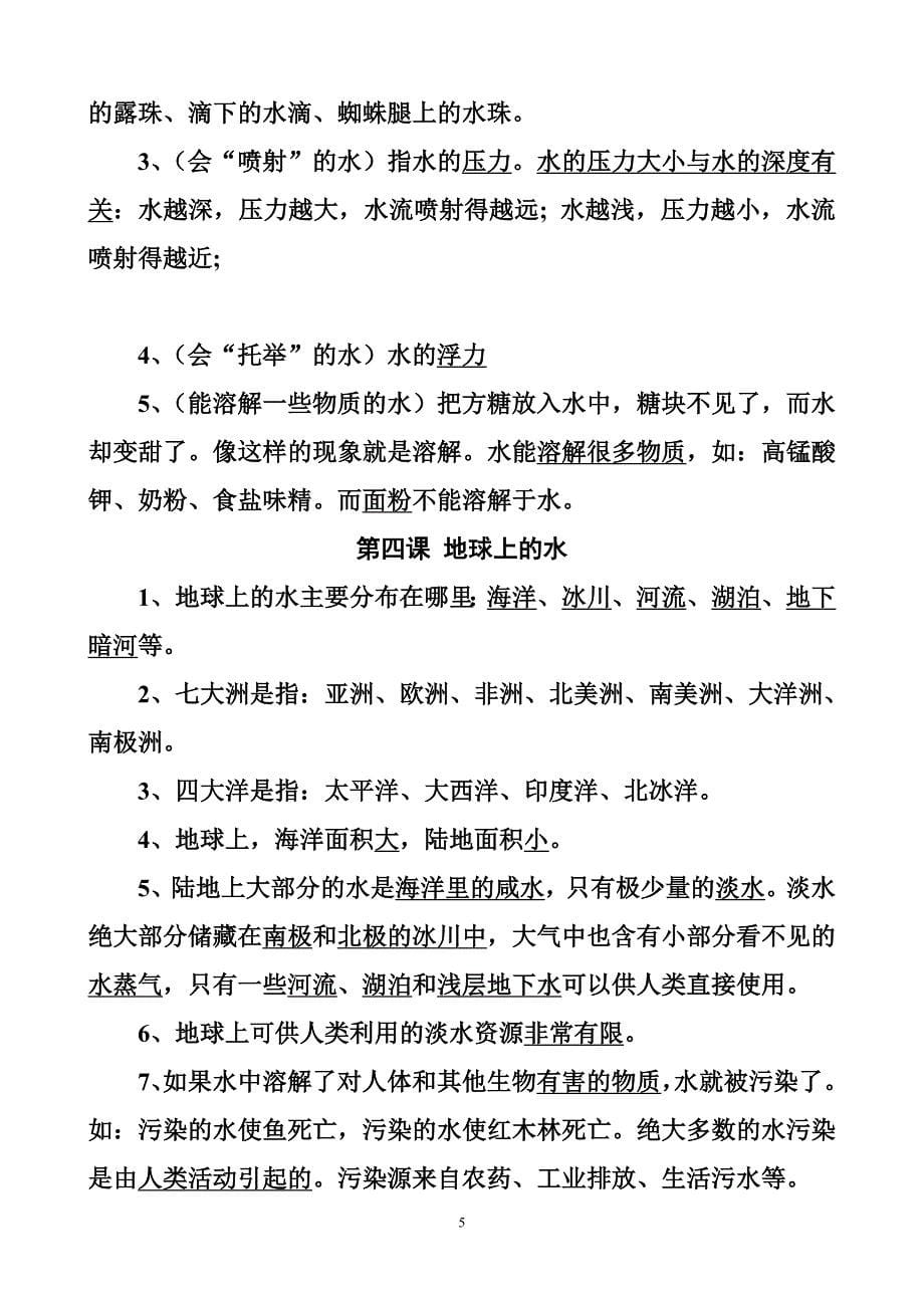 三年级科学上册复习题_第5页