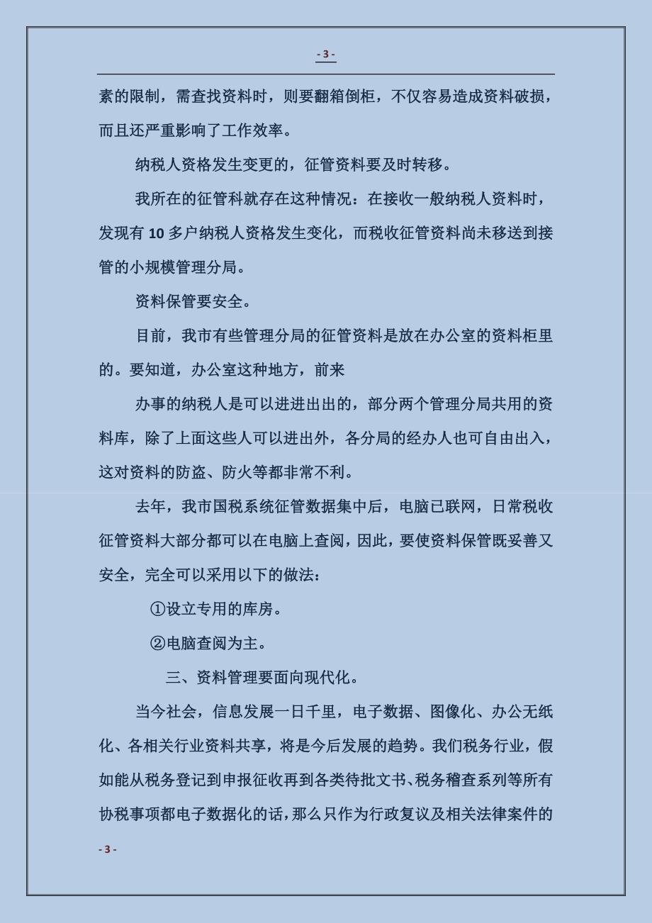 2017最新政府实习报告题目_第3页