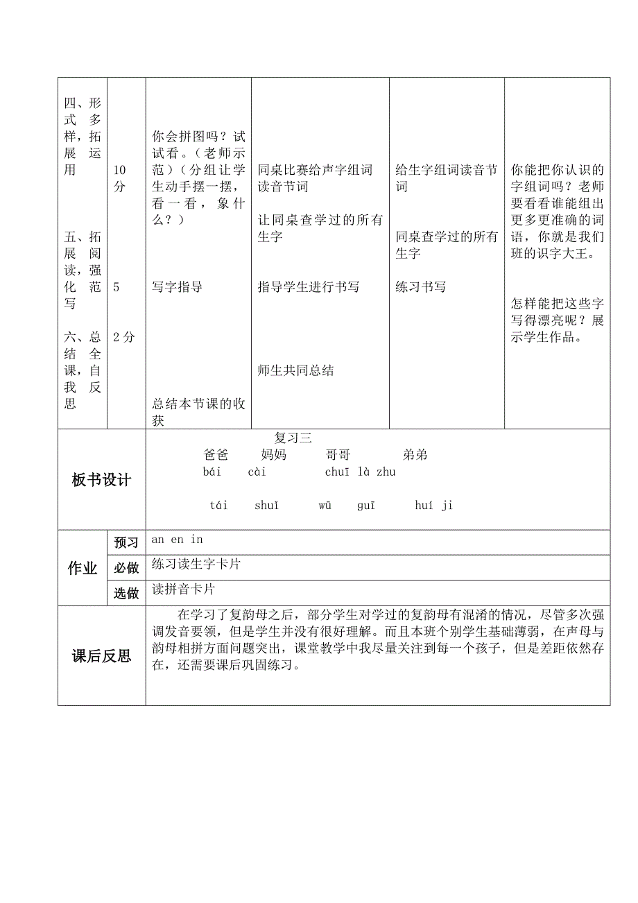 一年级上册语文第5周教案_第2页