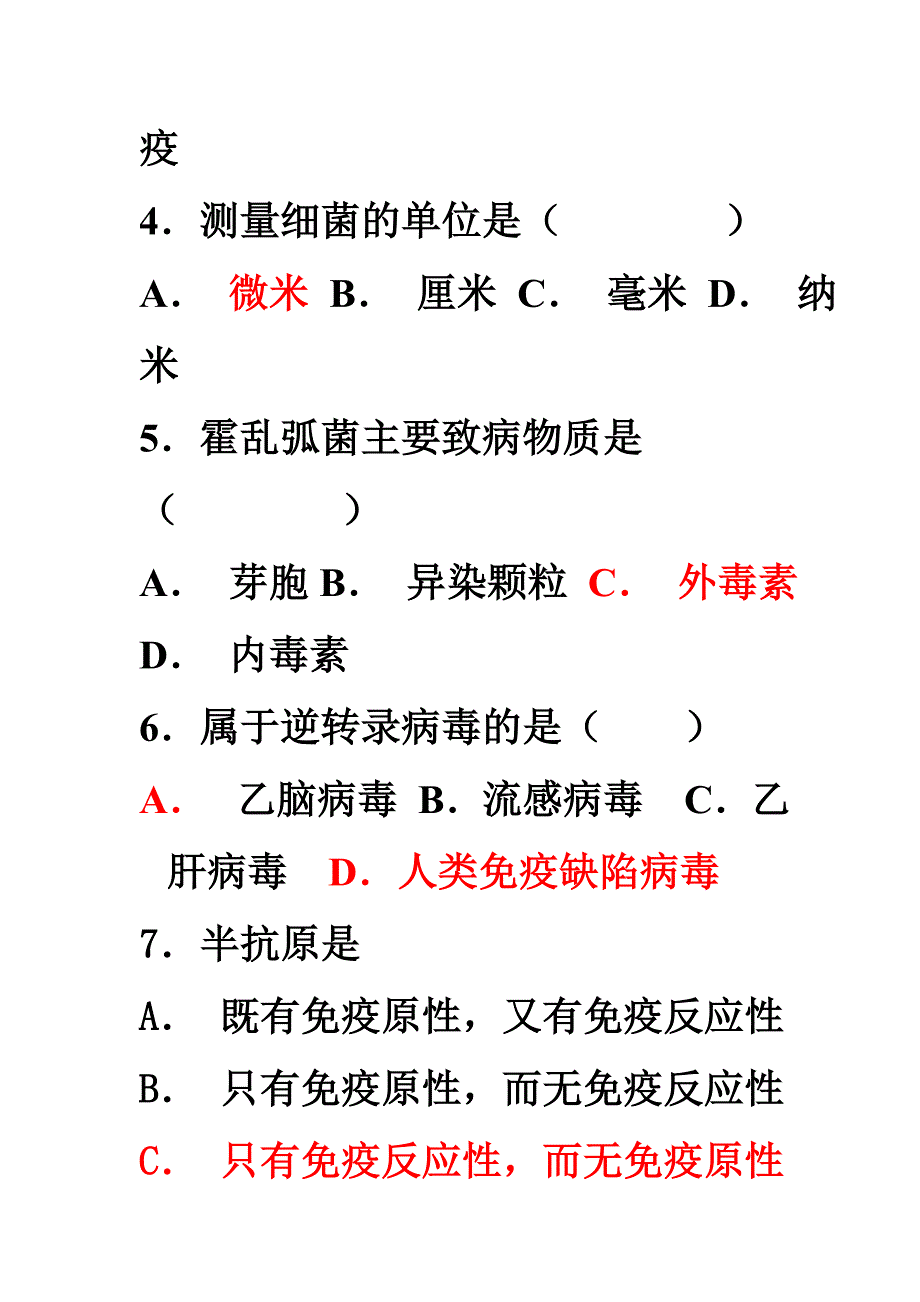 中专微免试卷B卷_第2页