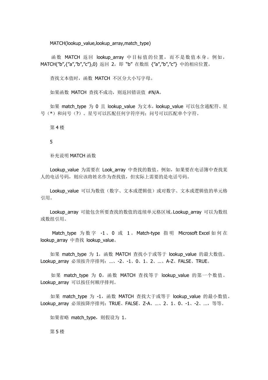 常用Excel公式汇总_第2页