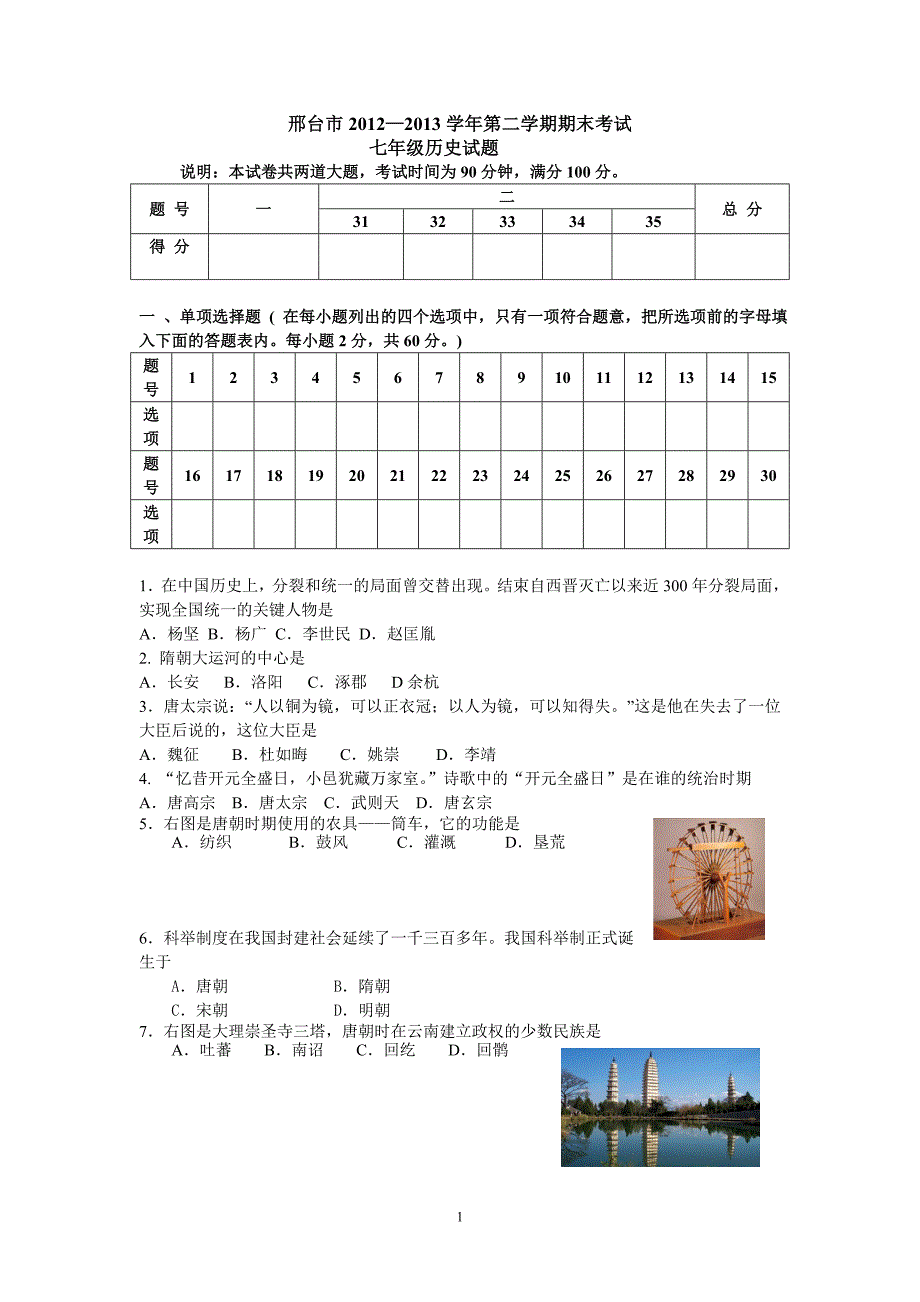 邢台市2012-2013第二学期七年级期末试题_第1页