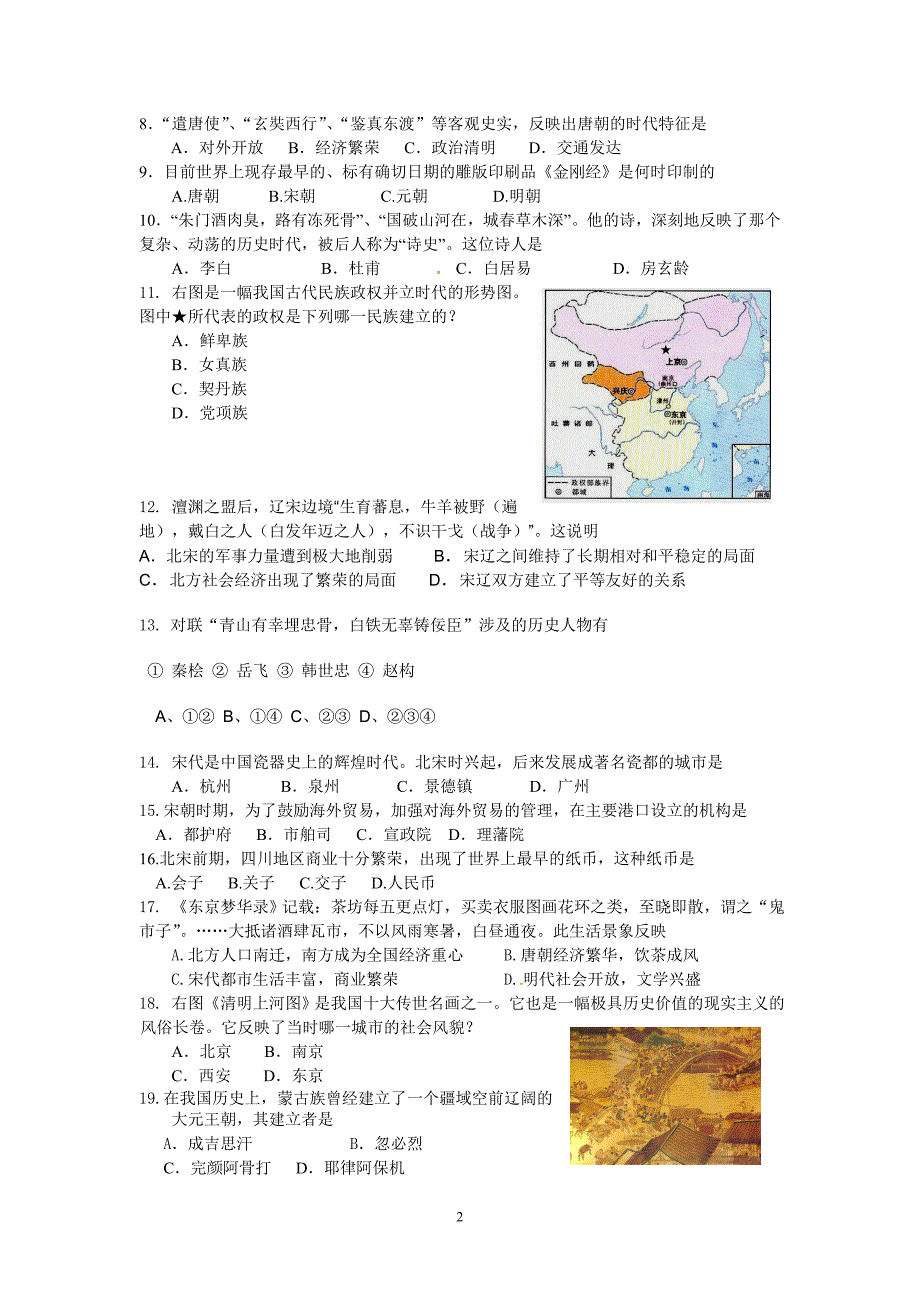 邢台市2012-2013第二学期七年级期末试题_第2页