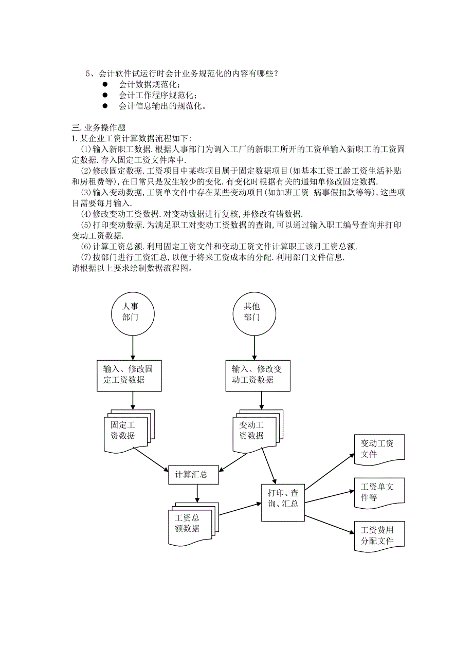 电算化会计模拟卷参考答案_第3页