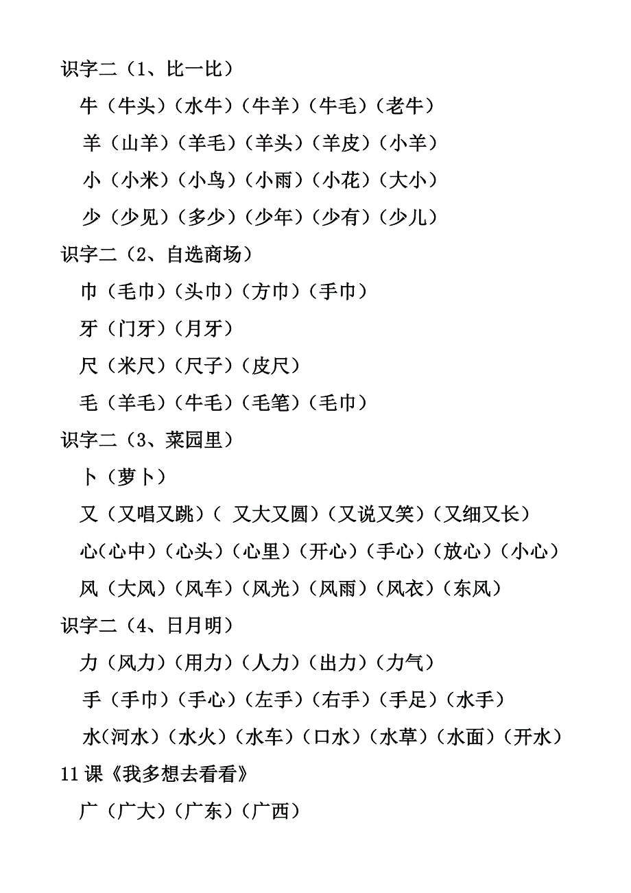 人教版一年级上册生字组词大全_第4页