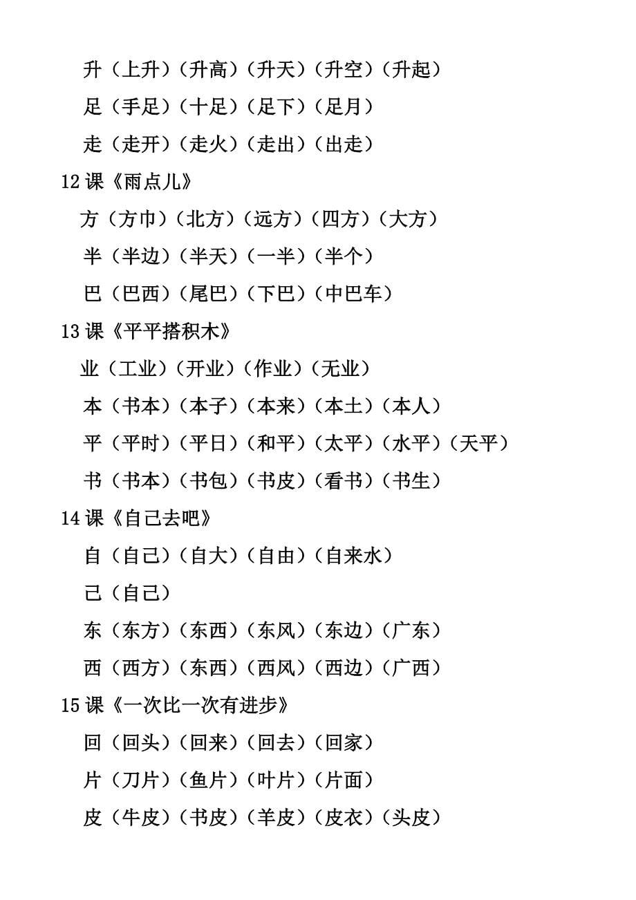 人教版一年级上册生字组词大全_第5页