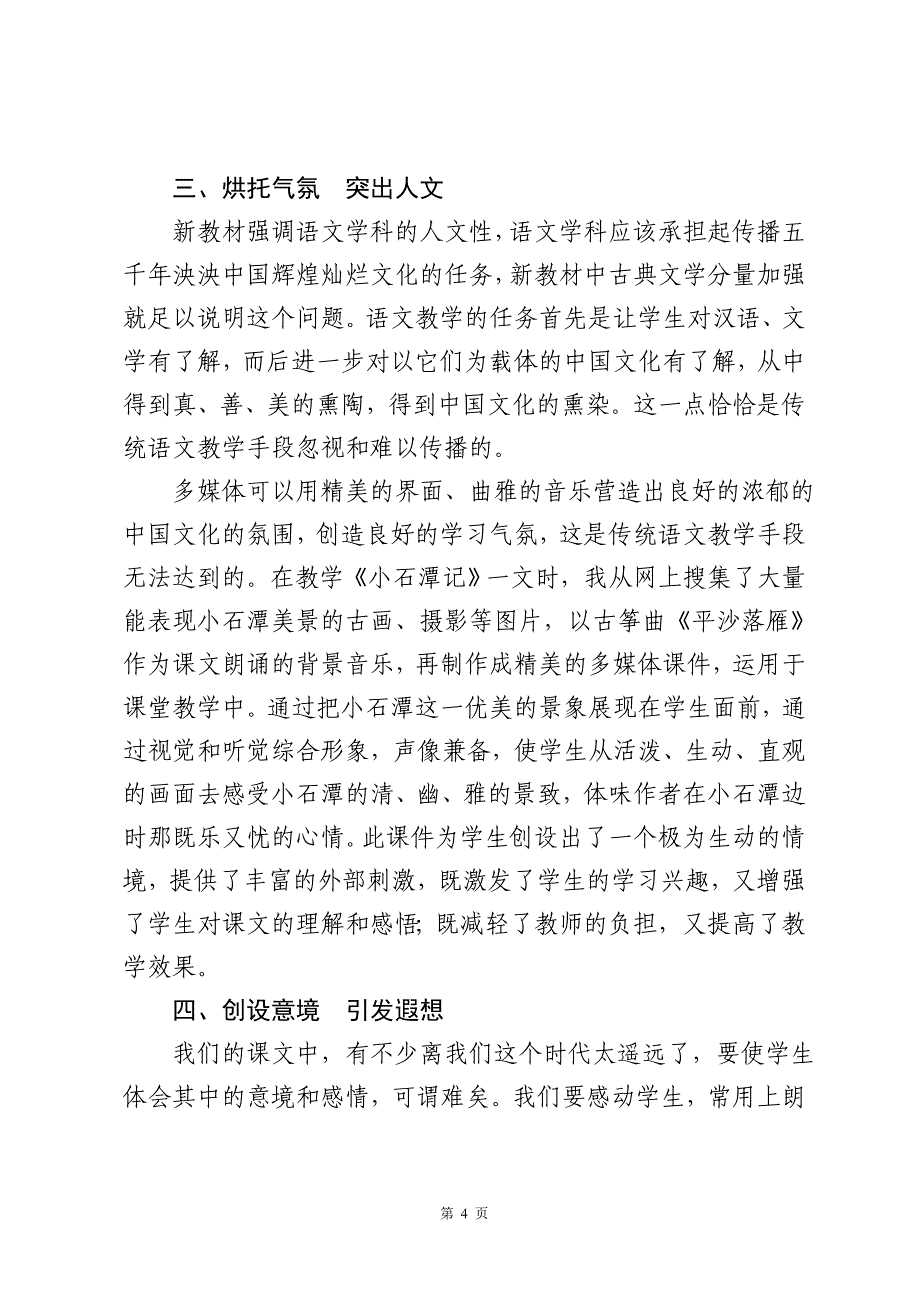 关于语文多媒体教学的一些体会_第4页