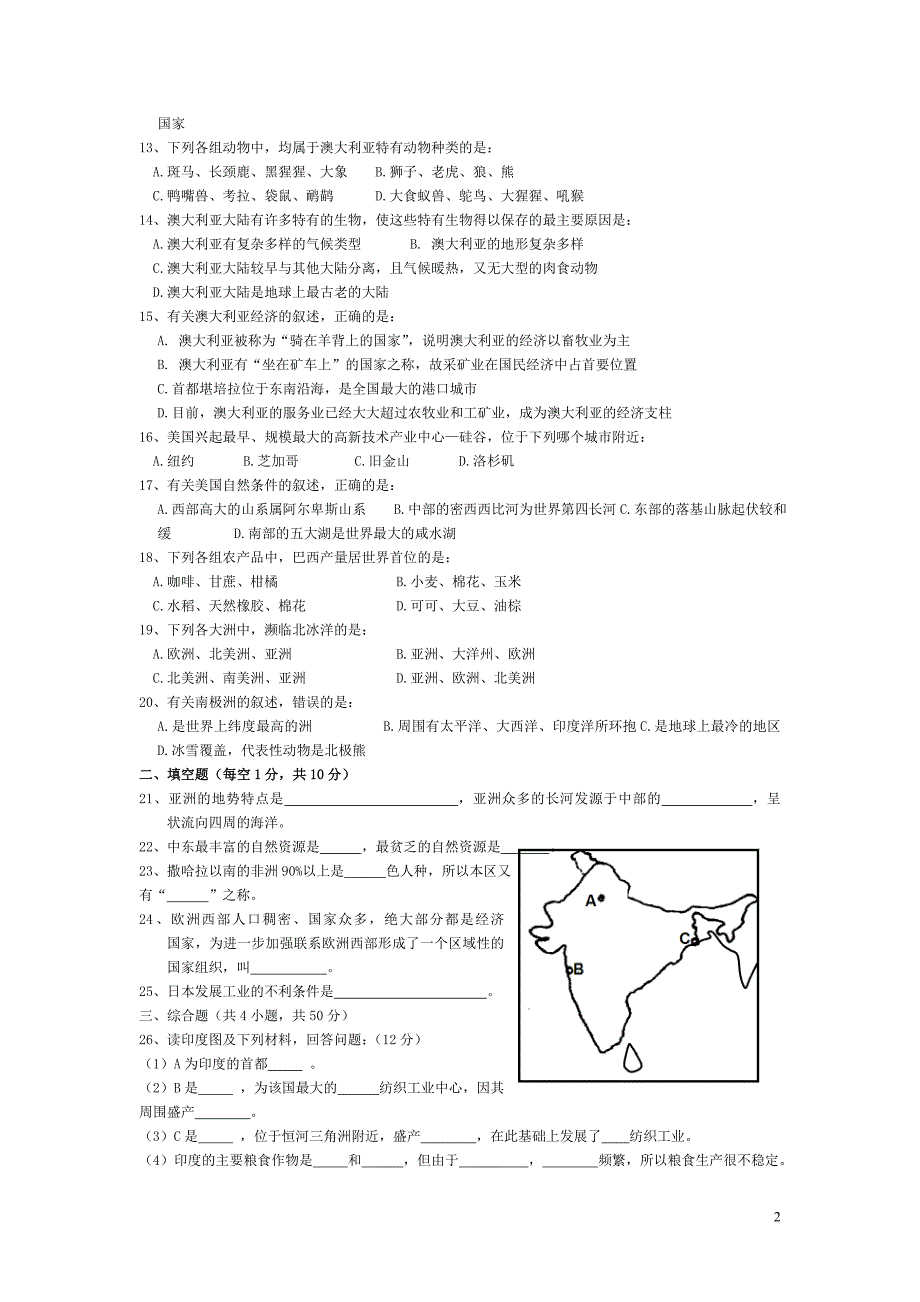 初一下册史地生综合复习试卷_第2页