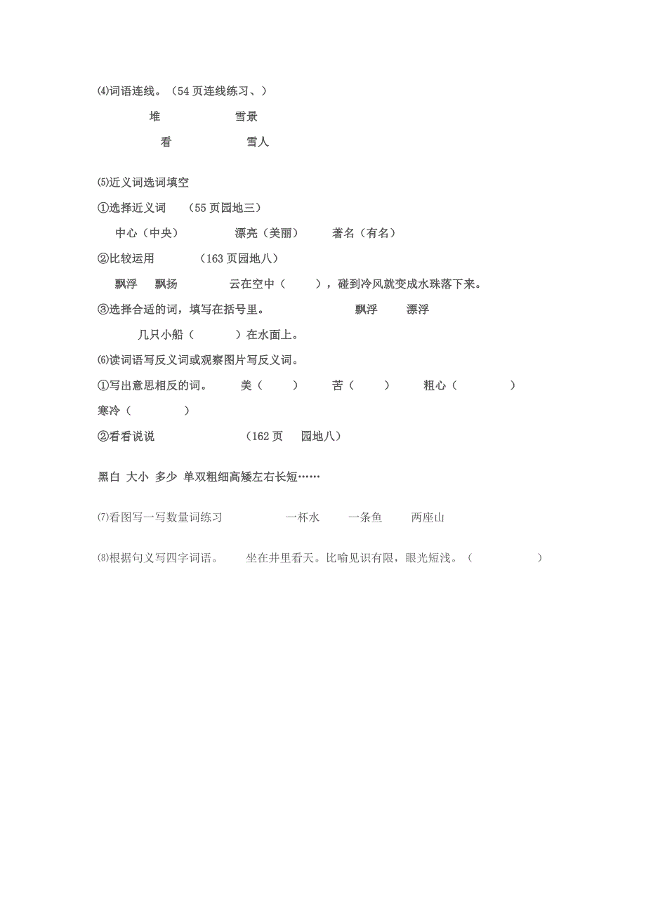 本册要求学生掌握的词语类型多样_第3页