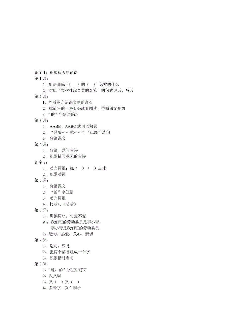 本册要求学生掌握的词语类型多样_第4页